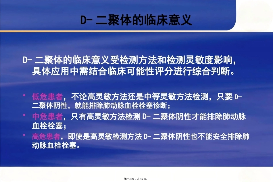 肺栓塞诊断及鉴别诊断_第13页