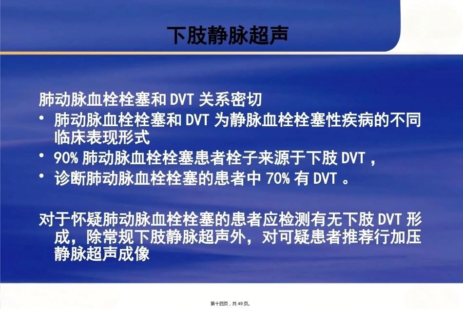 肺栓塞诊断及鉴别诊断_第14页