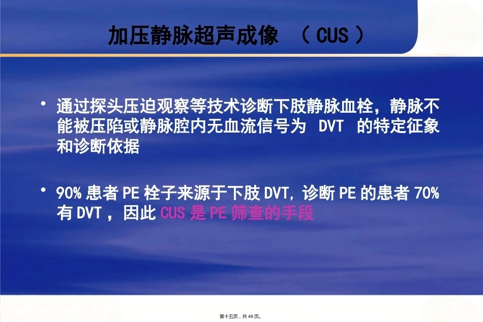 肺栓塞诊断及鉴别诊断_第15页