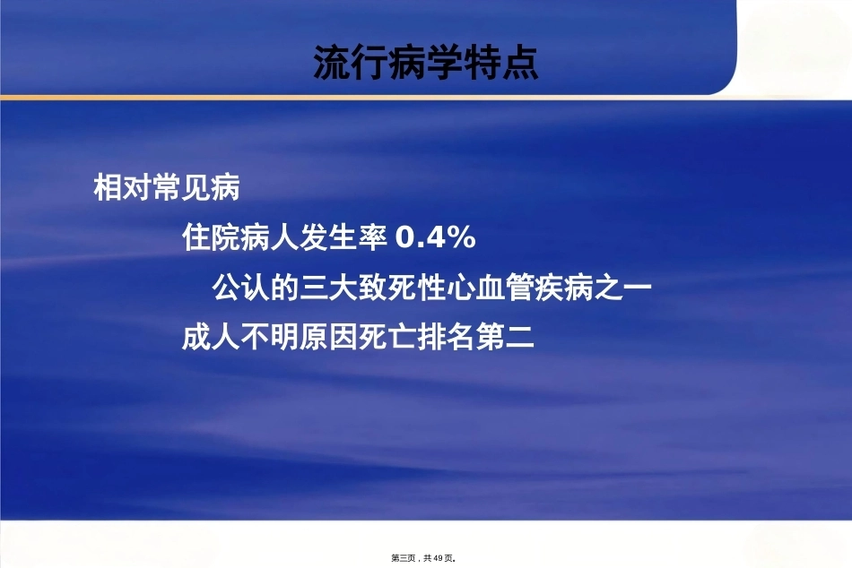 肺栓塞诊断及鉴别诊断_第3页