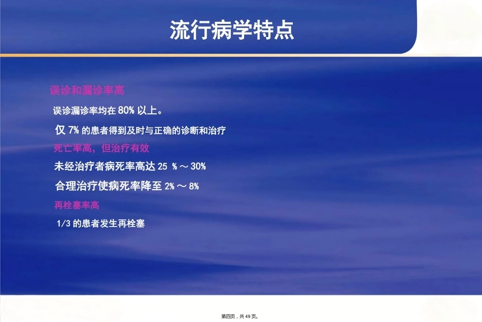 肺栓塞诊断及鉴别诊断_第4页