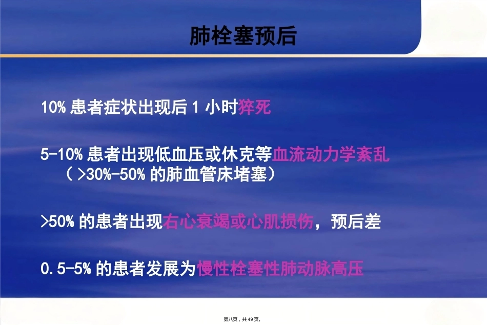 肺栓塞诊断及鉴别诊断_第8页