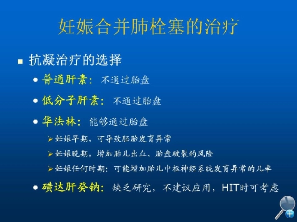几种特殊情况下肺栓塞的处理_第11页