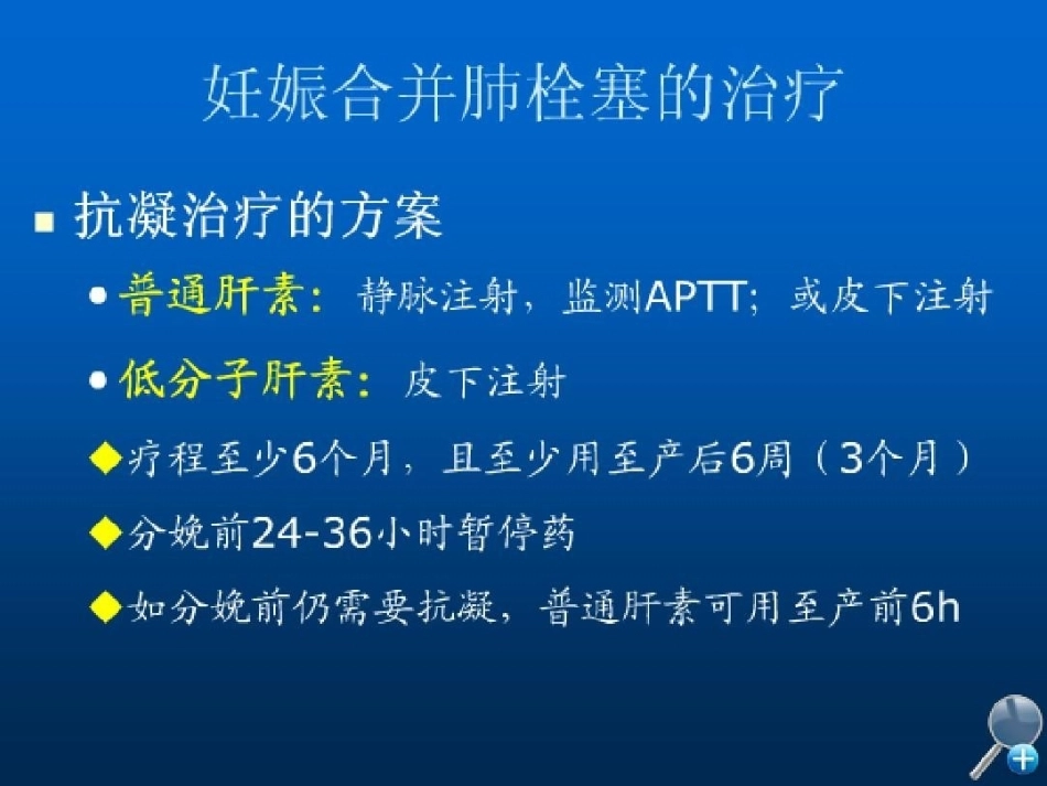 几种特殊情况下肺栓塞的处理_第12页