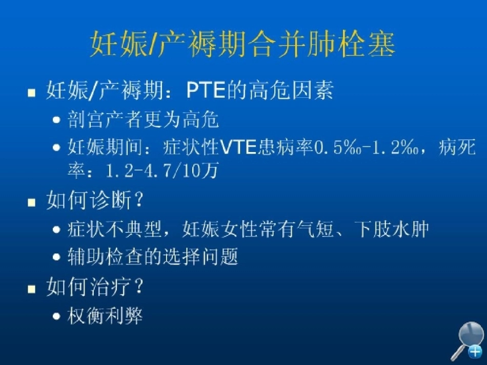 几种特殊情况下肺栓塞的处理_第2页
