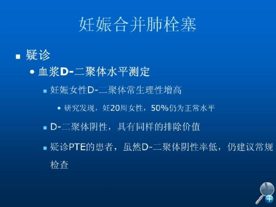 几种特殊情况下肺栓塞的处理_第5页