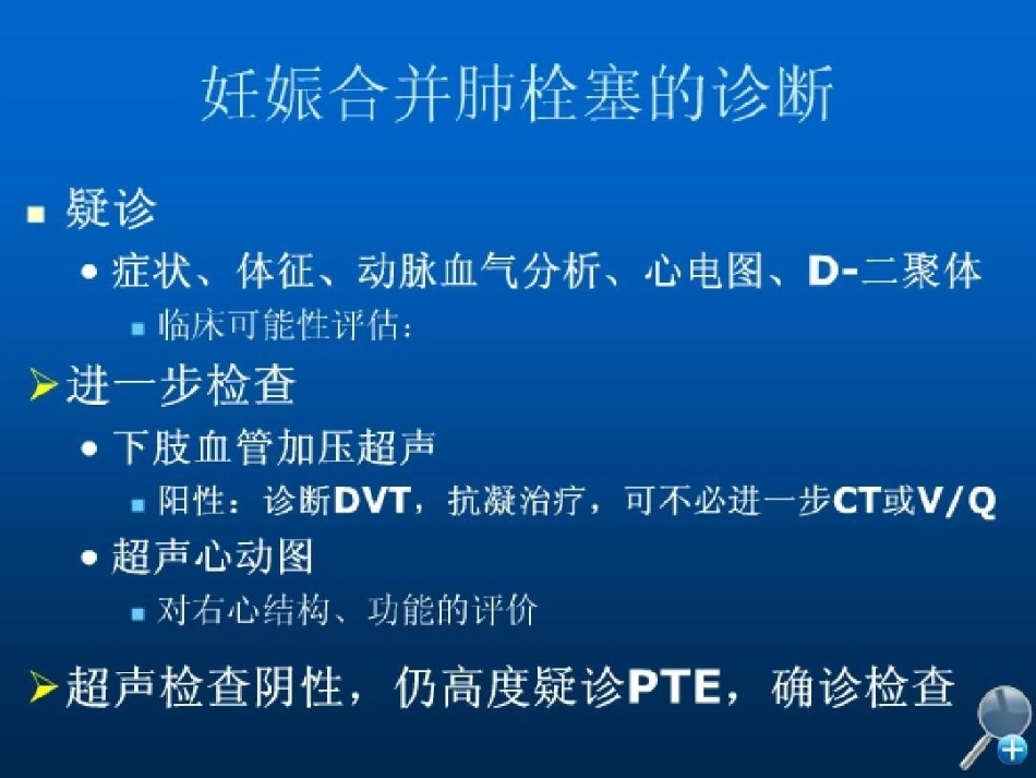 几种特殊情况下肺栓塞的处理_第6页