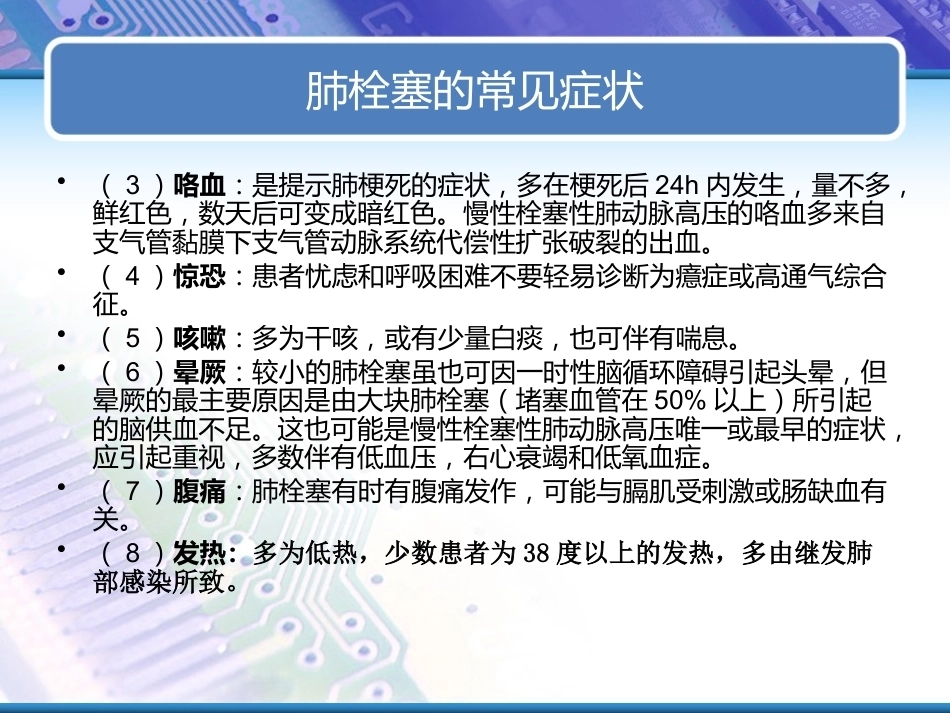 肺栓塞实用课件_第10页