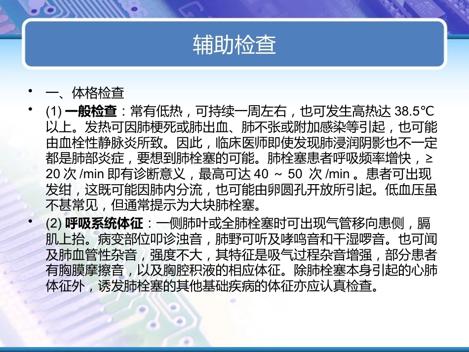 肺栓塞实用课件_第11页