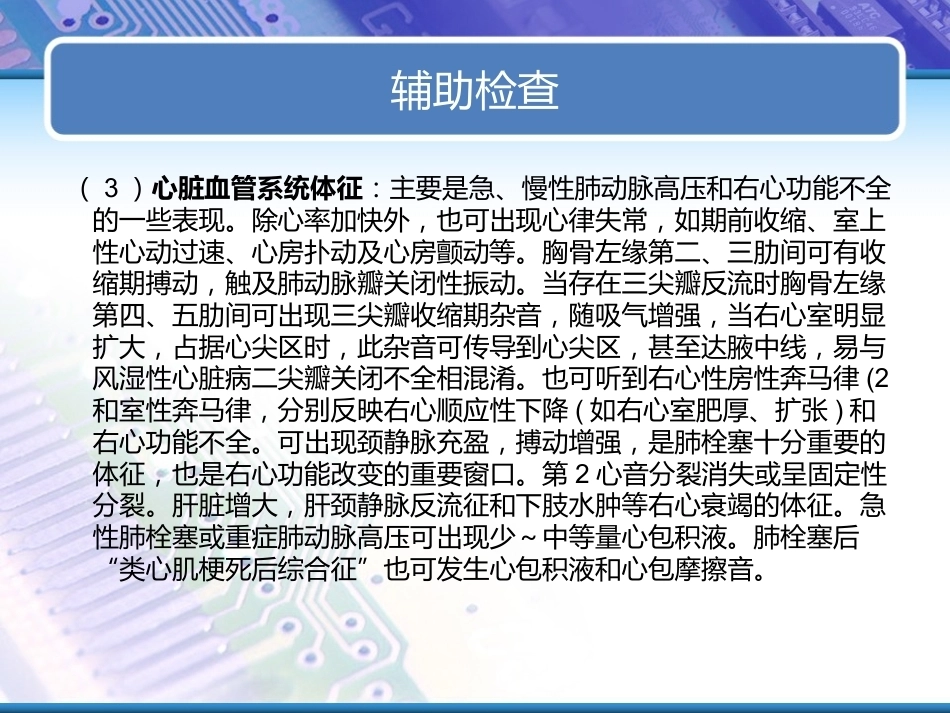 肺栓塞实用课件_第12页