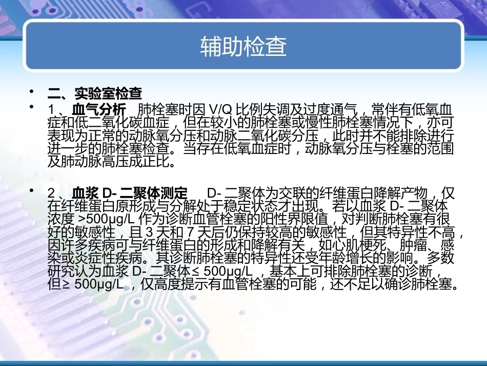 肺栓塞实用课件_第13页