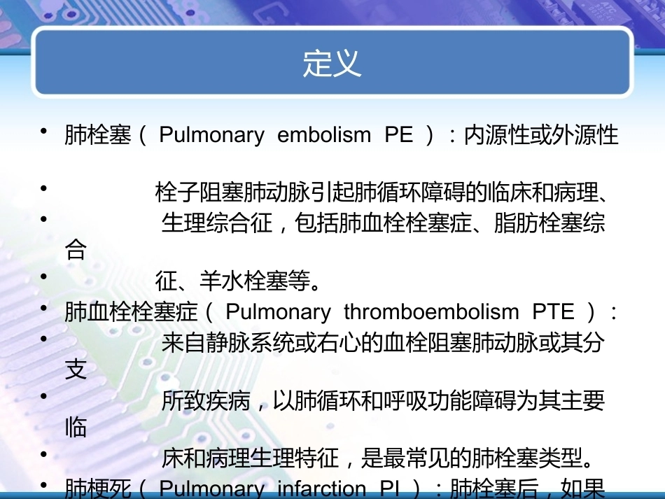 肺栓塞实用课件_第2页