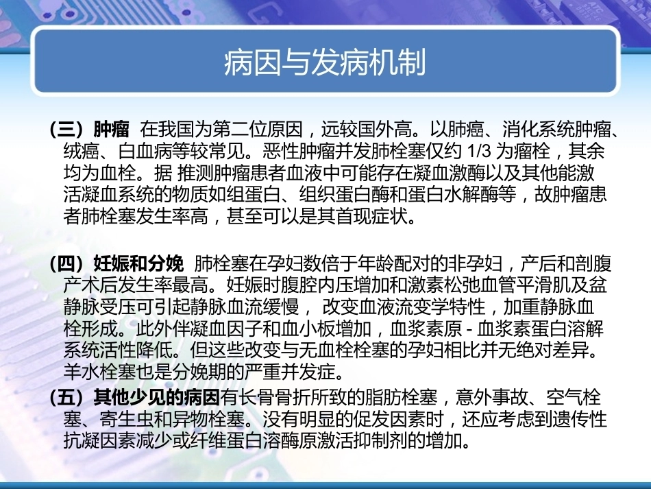 肺栓塞实用课件_第7页