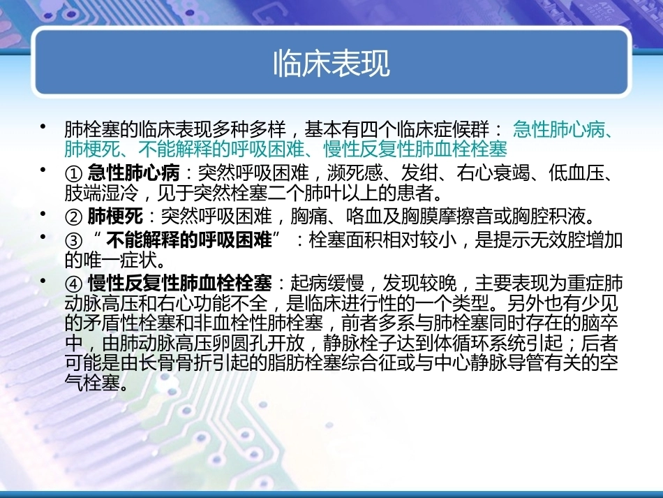 肺栓塞实用课件_第8页