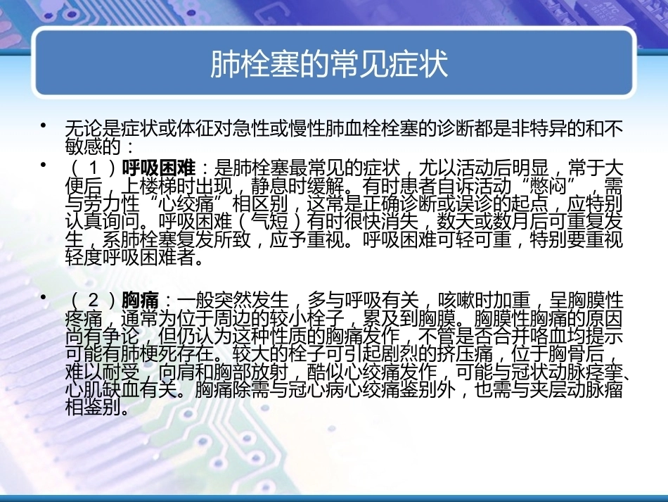 肺栓塞实用课件_第9页