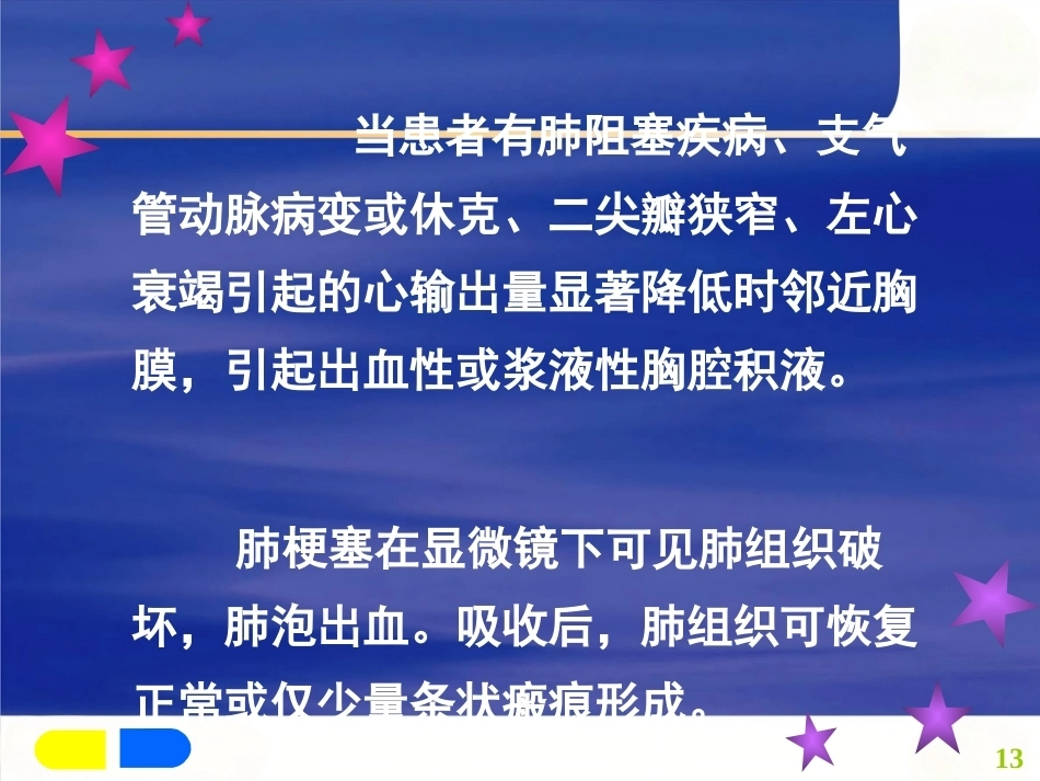 肺栓塞诊断及治疗_第13页