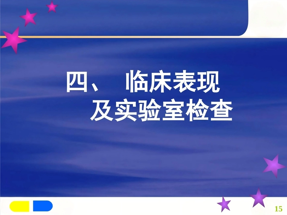 肺栓塞诊断及治疗_第15页