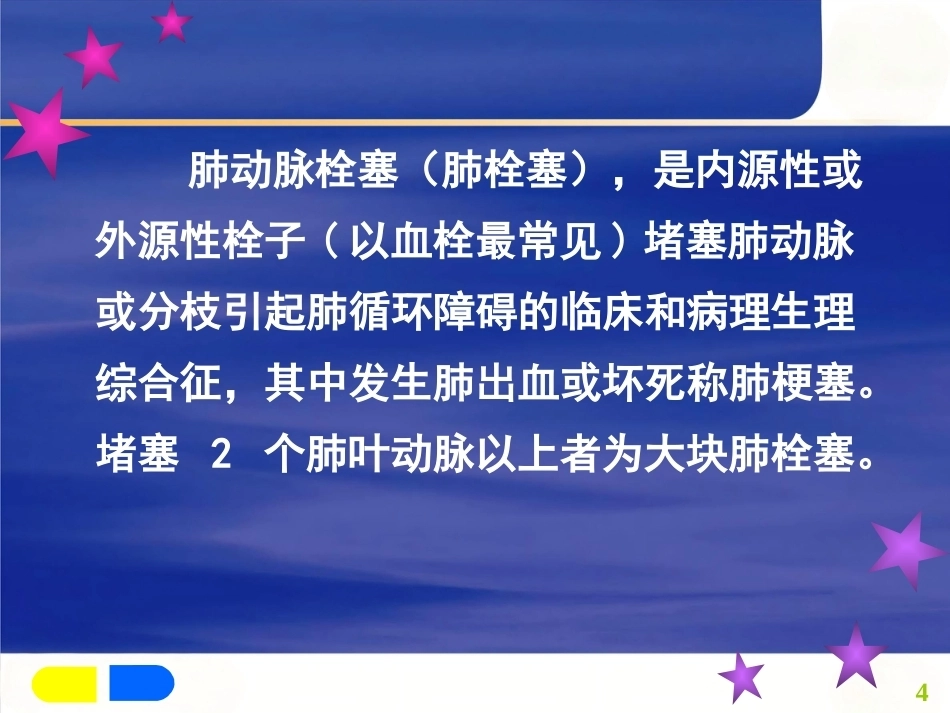 肺栓塞诊断及治疗_第4页
