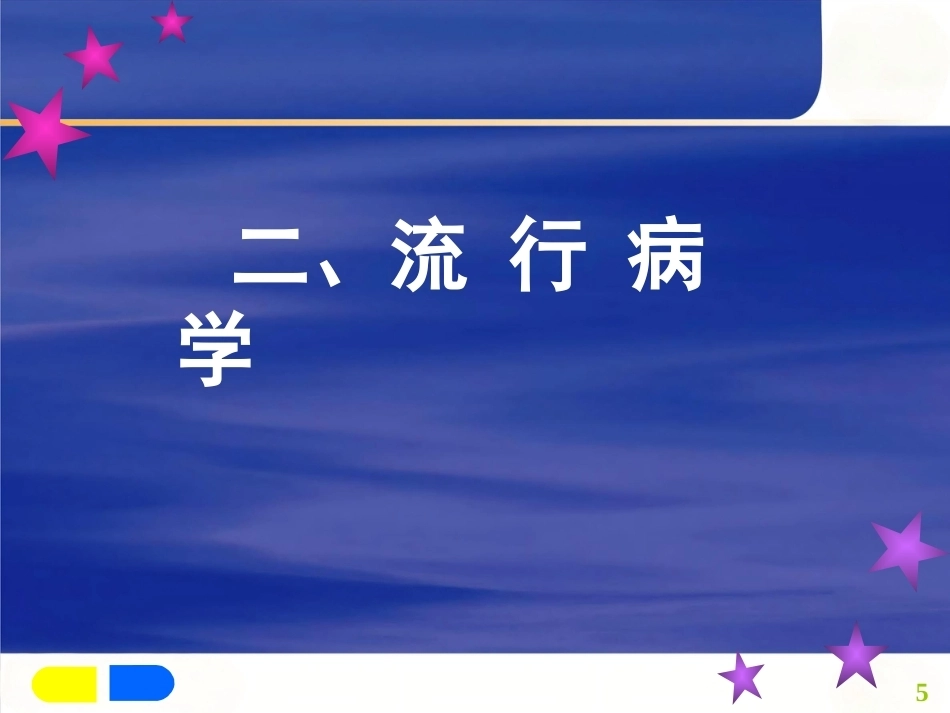 肺栓塞诊断及治疗_第5页