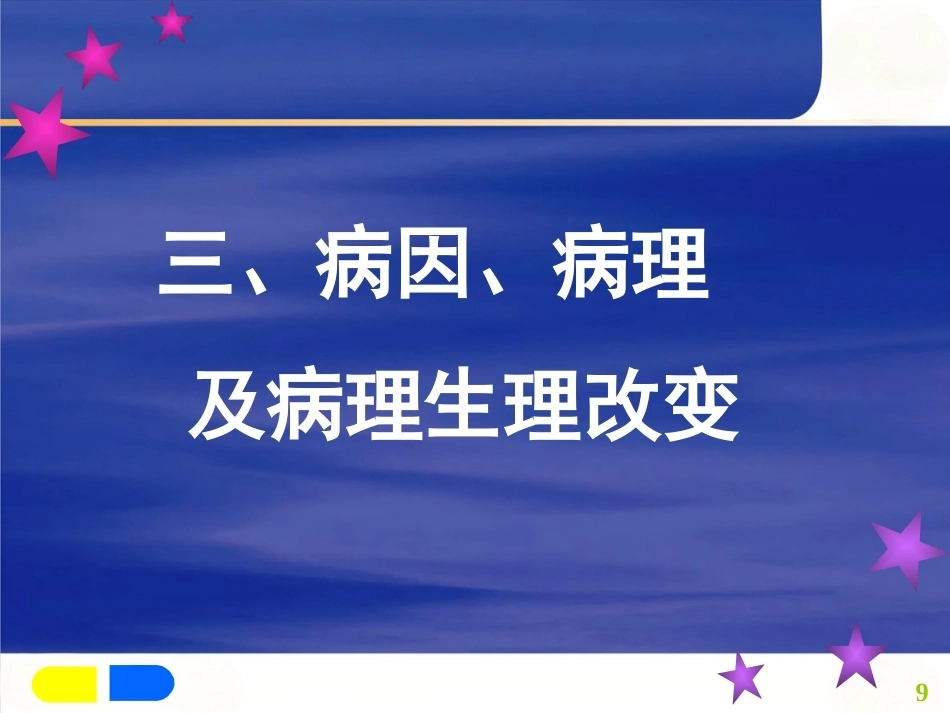 肺栓塞诊断及治疗_第9页