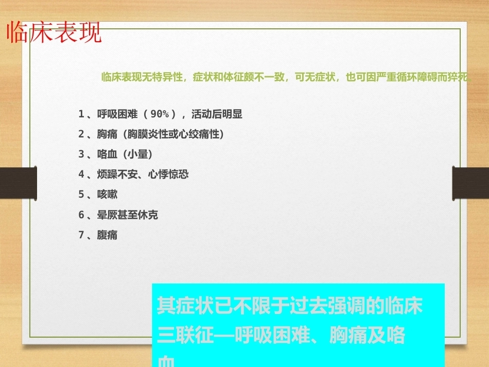 内科学肺栓塞_第15页
