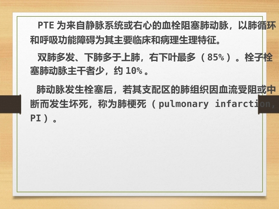 内科学肺栓塞_第3页