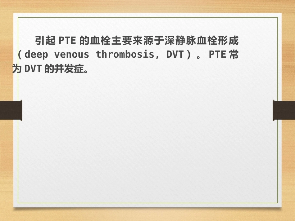 内科学肺栓塞_第4页