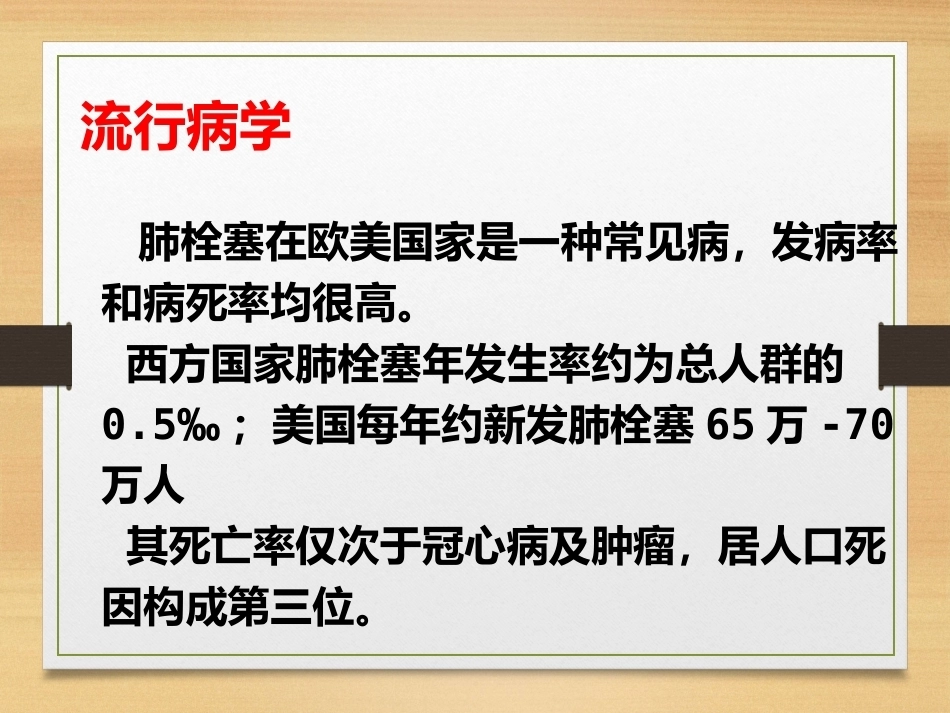 内科学肺栓塞_第8页