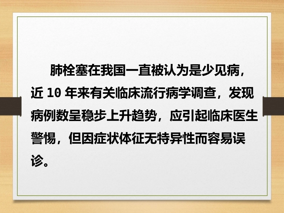 内科学肺栓塞_第9页