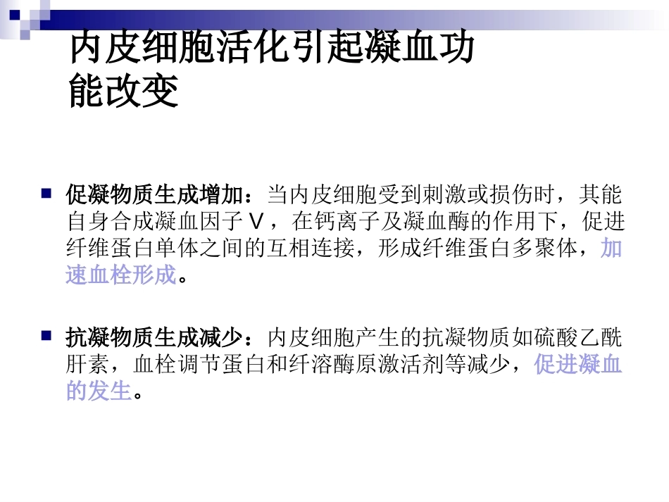 慢性阻塞性肺疾病与肺栓塞的关系阐述_第11页