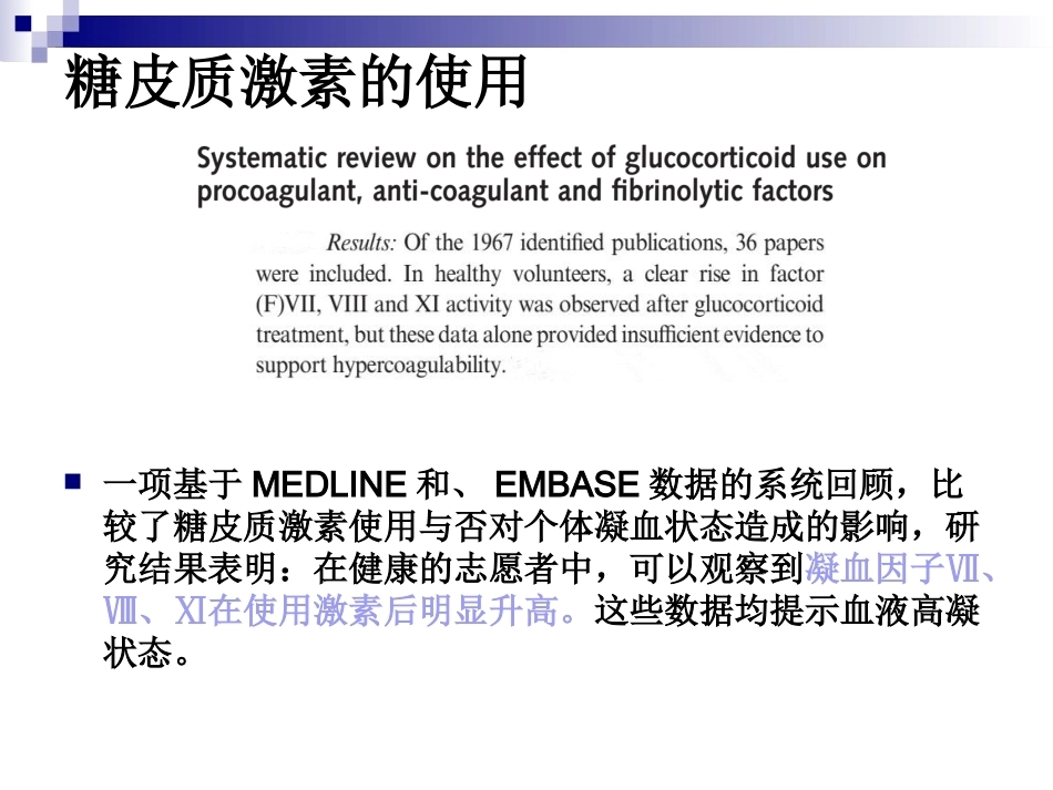 慢性阻塞性肺疾病与肺栓塞的关系阐述_第13页