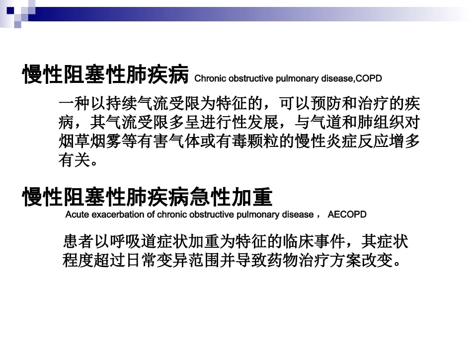 慢性阻塞性肺疾病与肺栓塞的关系阐述_第2页