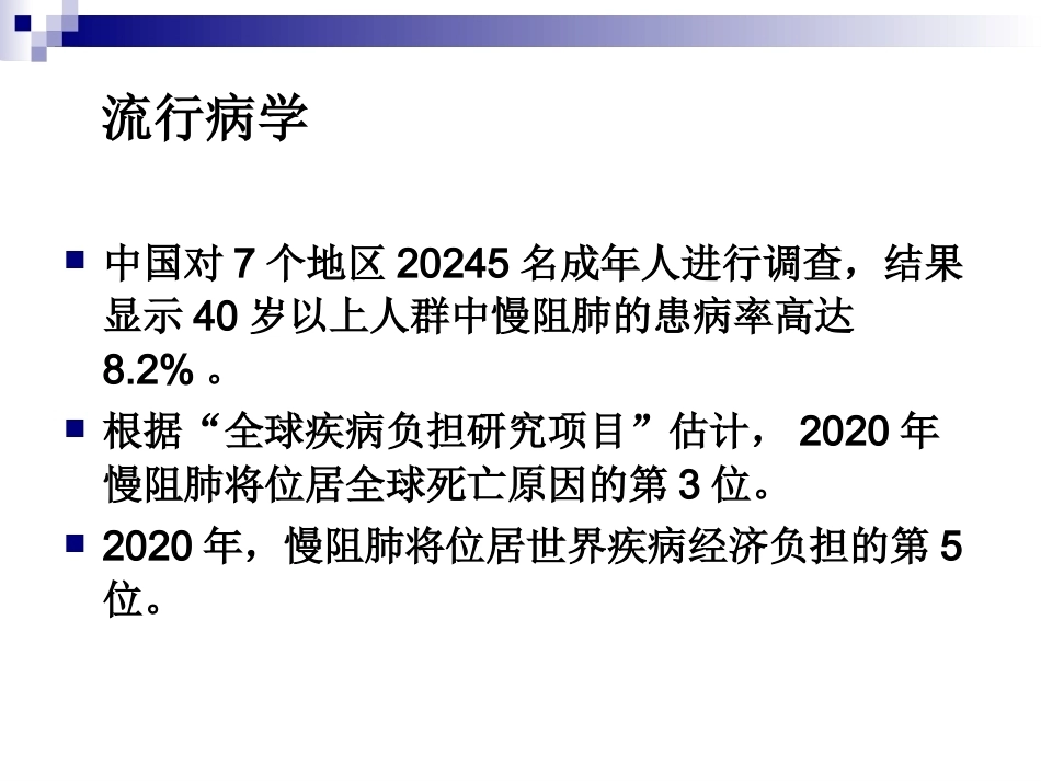 慢性阻塞性肺疾病与肺栓塞的关系阐述_第3页