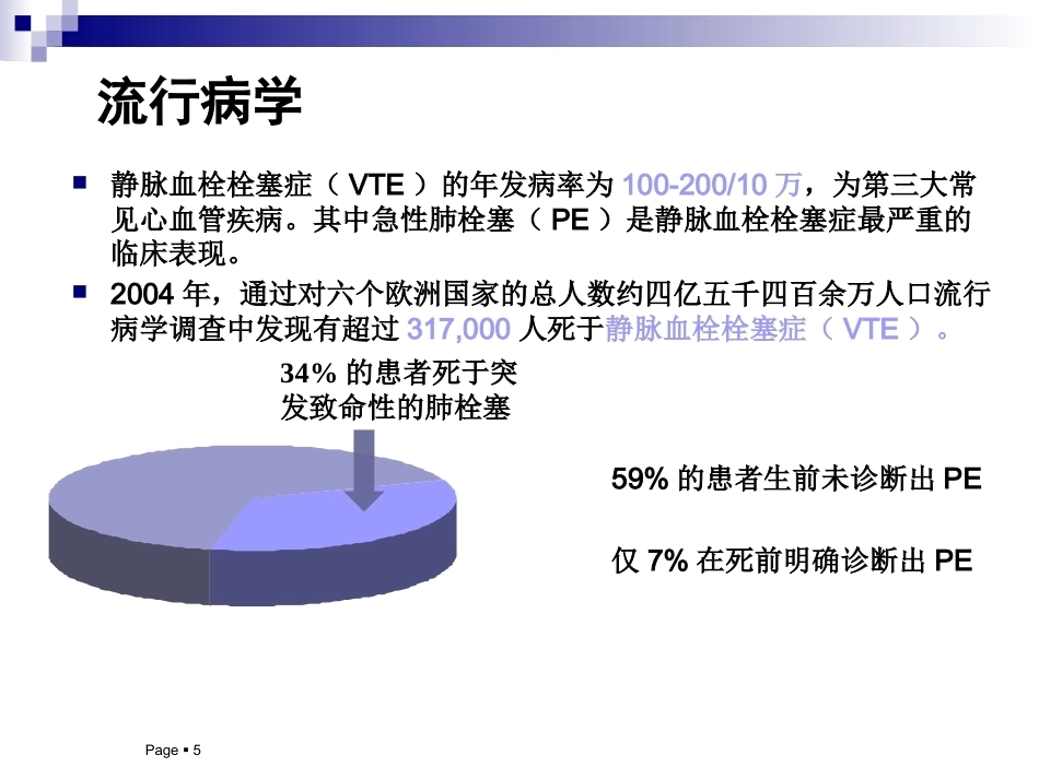 慢性阻塞性肺疾病与肺栓塞的关系阐述_第5页