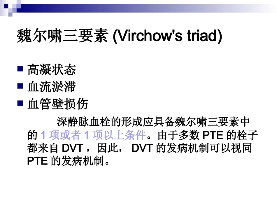 慢性阻塞性肺疾病与肺栓塞的关系阐述_第8页