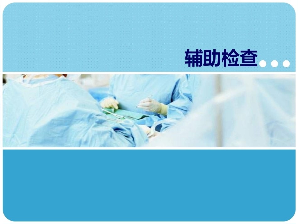 大面积肺栓塞与急右心功能不全_第13页