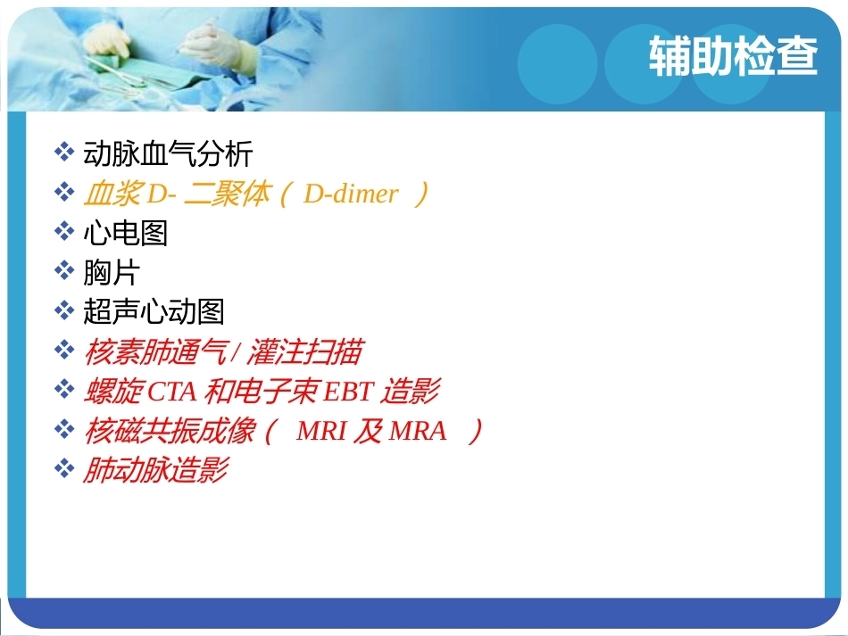 大面积肺栓塞与急右心功能不全_第14页
