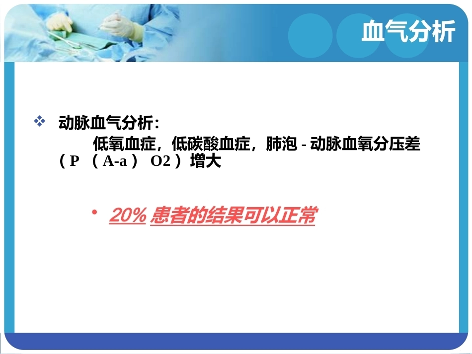 大面积肺栓塞与急右心功能不全_第15页