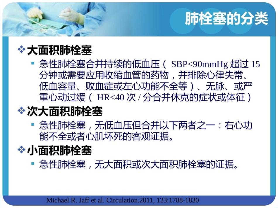 大面积肺栓塞与急右心功能不全_第4页