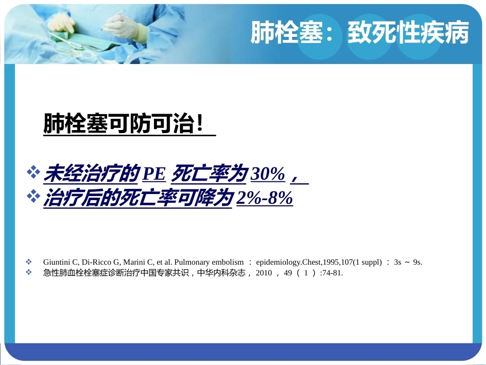 大面积肺栓塞与急右心功能不全_第5页