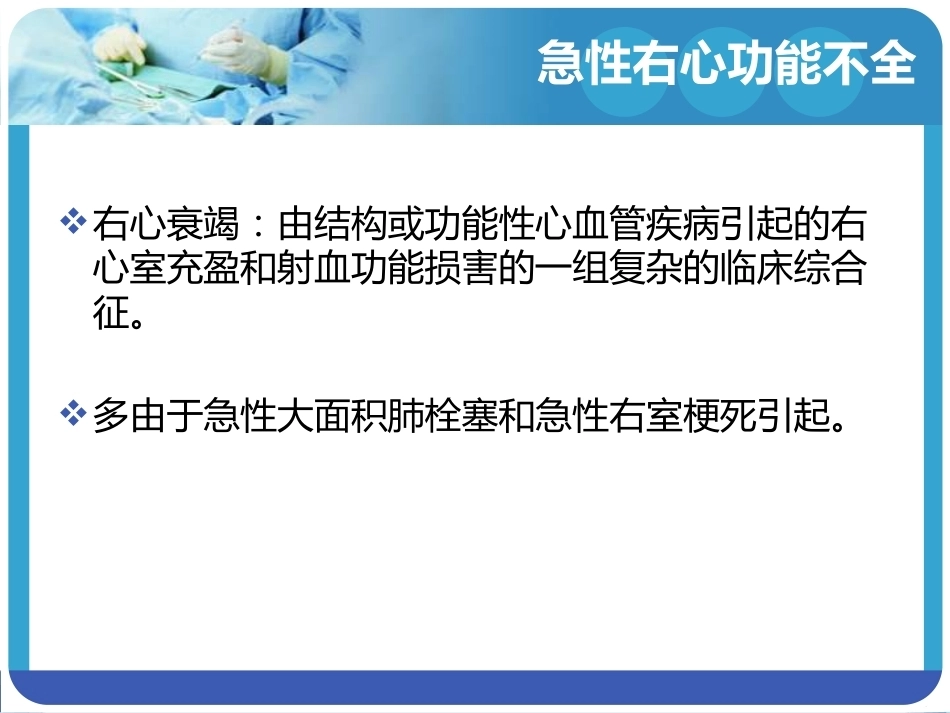 大面积肺栓塞与急右心功能不全_第6页