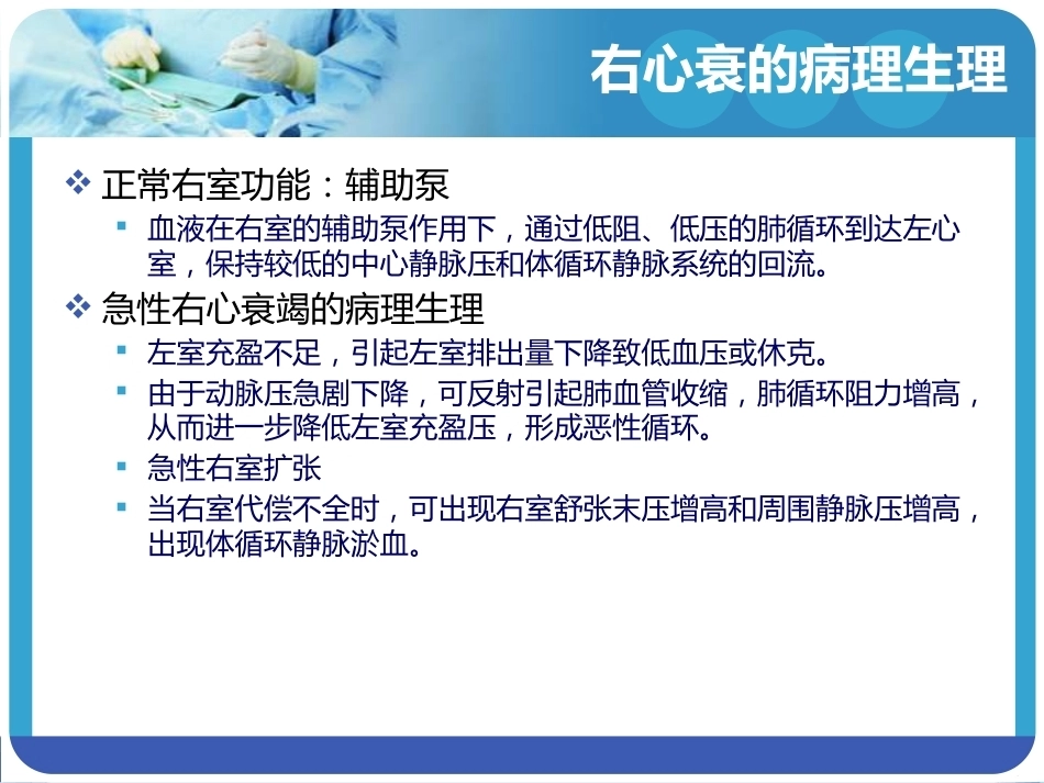 大面积肺栓塞与急右心功能不全_第7页