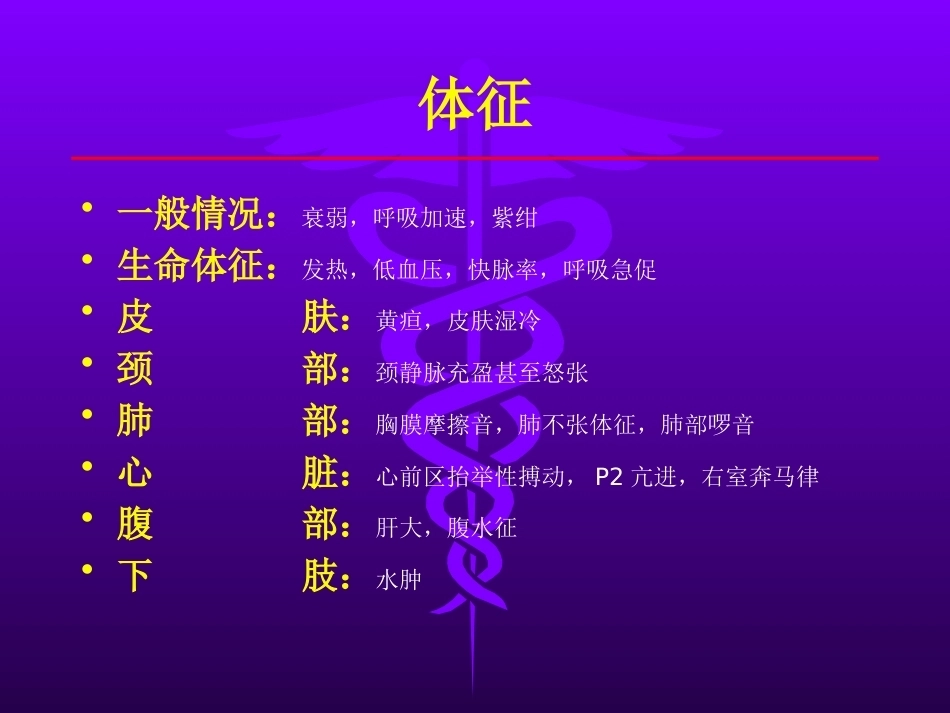 肺栓塞的诊治_第10页
