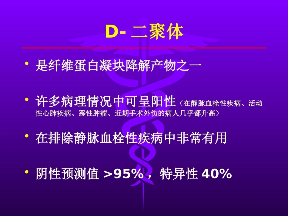 肺栓塞的诊治_第14页