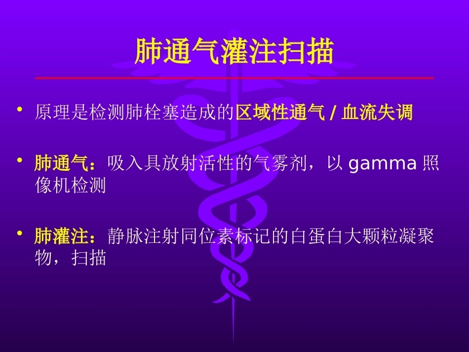 肺栓塞的诊治_第15页