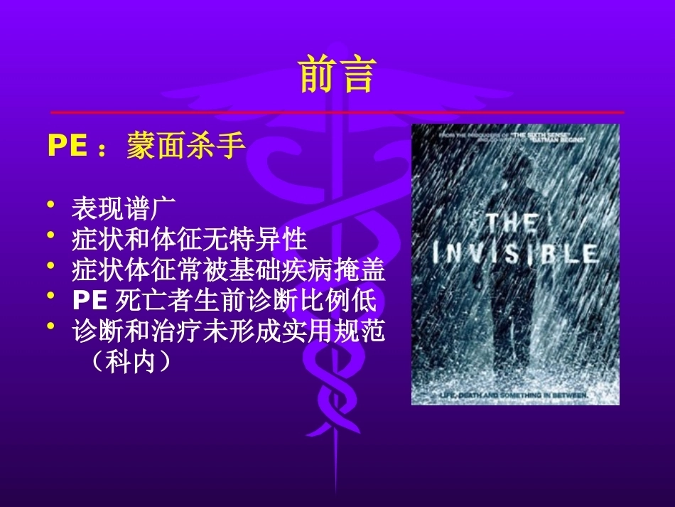 肺栓塞的诊治_第2页