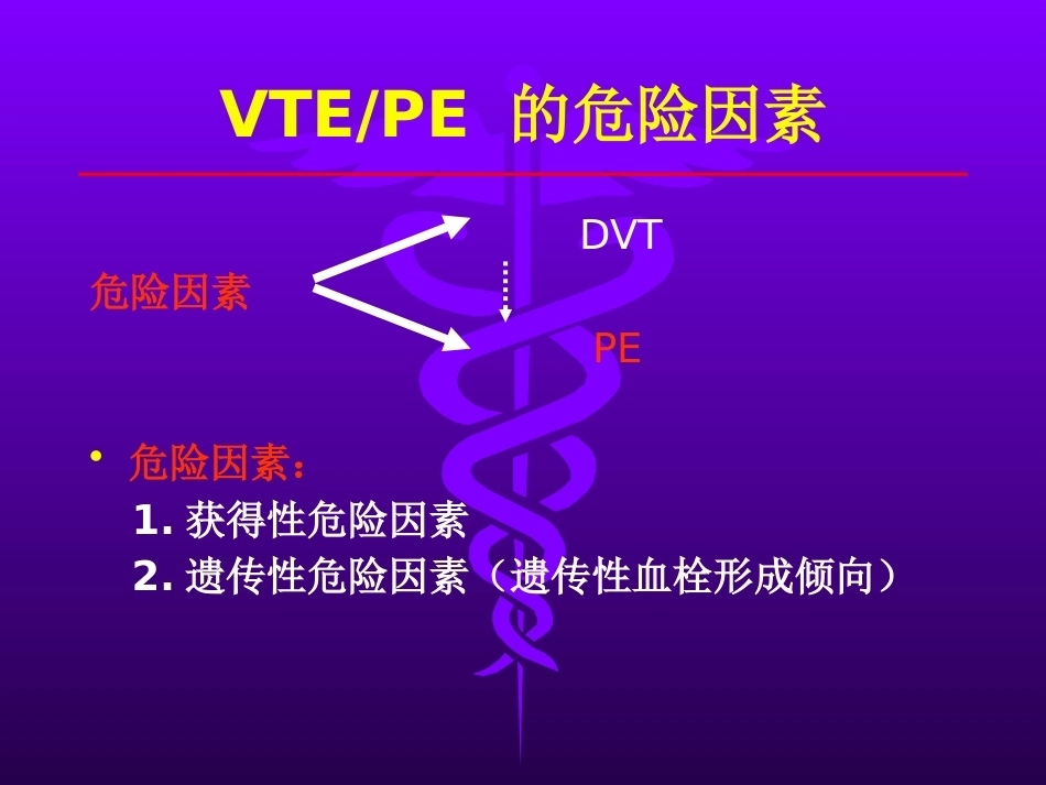 肺栓塞的诊治_第4页