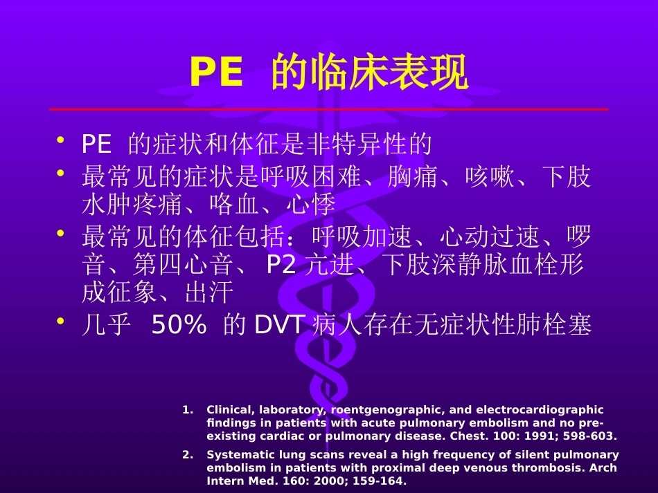 肺栓塞的诊治_第6页