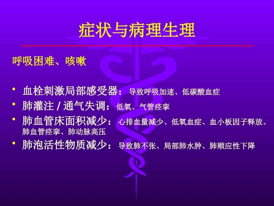 肺栓塞的诊治_第8页