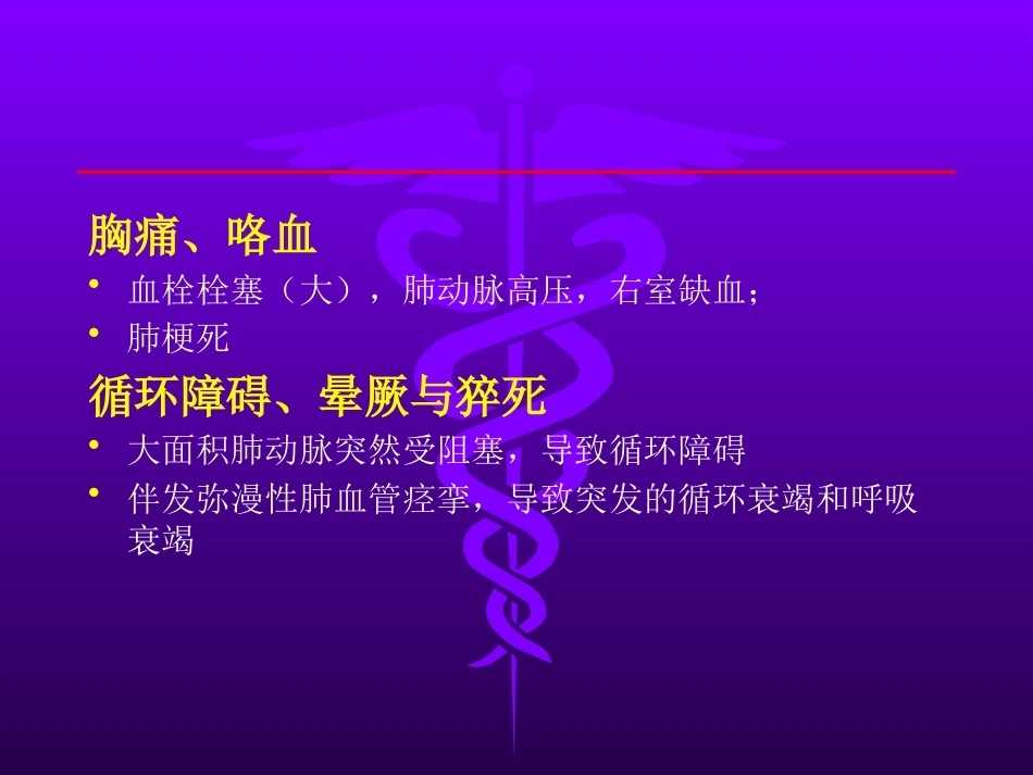 肺栓塞的诊治_第9页
